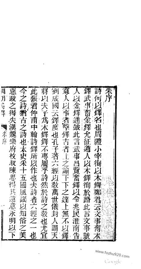 [下载][哈佛古籍文献]国朝诗铎.pdf