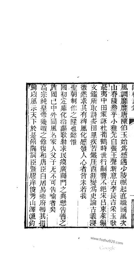 [下载][哈佛古籍文献]国朝诗铎.pdf