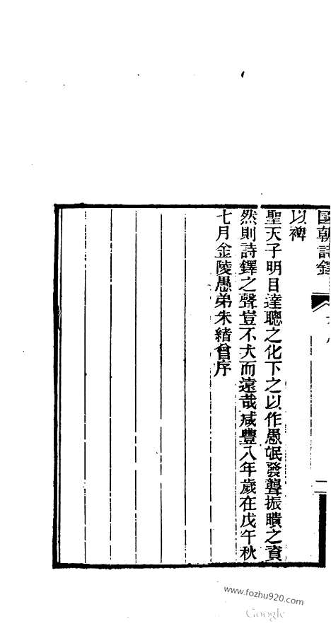 [下载][哈佛古籍文献]国朝诗铎.pdf