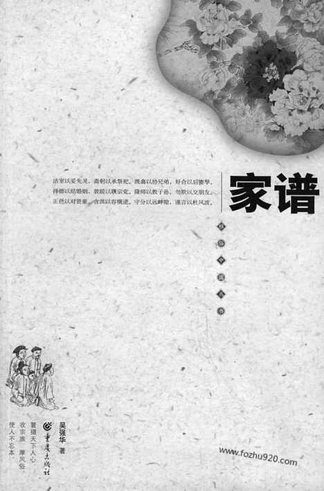 [下载][雅俗中国丛书_雅俗中国丛书]家谱.pdf