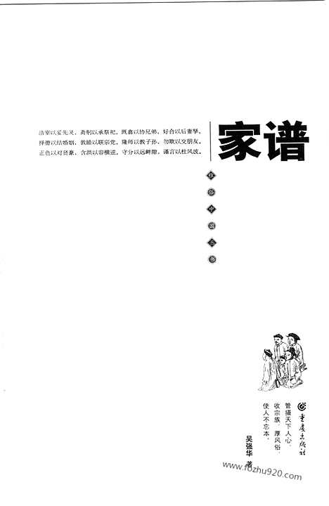 [下载][雅俗中国丛书_雅俗中国丛书]家谱.pdf