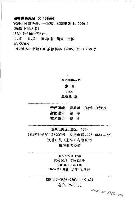 [下载][雅俗中国丛书_雅俗中国丛书]家谱.pdf