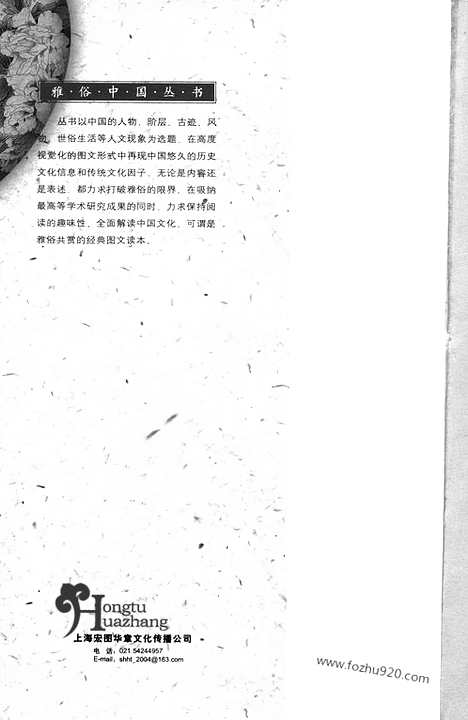 [下载][雅俗中国丛书_雅俗中国丛书]家谱.pdf