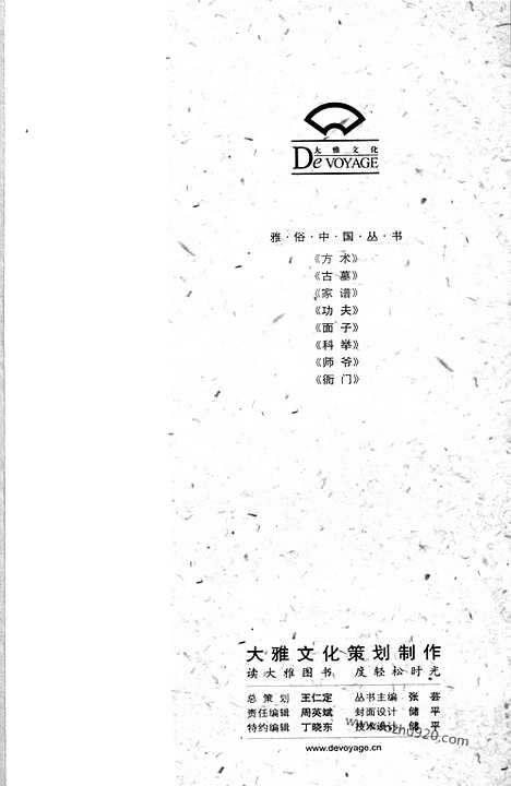 [下载][雅俗中国丛书_雅俗中国丛书]家谱.pdf