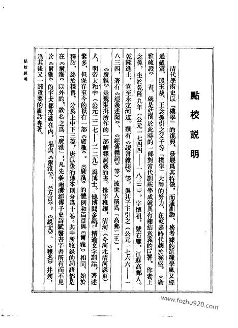 [下载][清.王念孙撰_中华_汉语言文字学书籍]广雅疏证.pdf