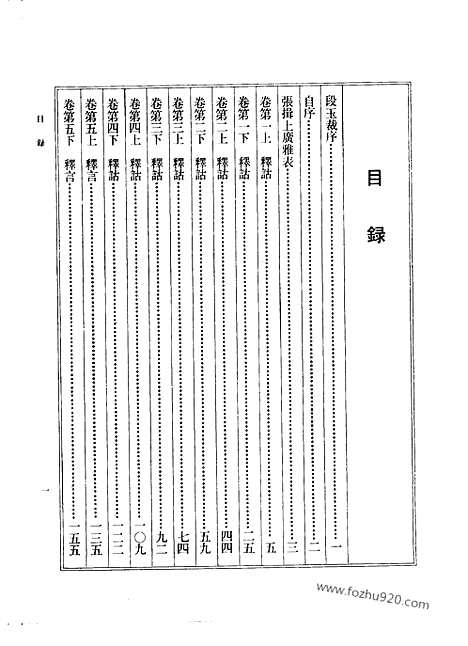 [下载][清.王念孙撰_中华_汉语言文字学书籍]广雅疏证.pdf