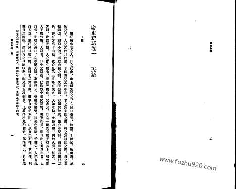 [下载][上_清代史料笔记_清代史料笔记丛刊]广东新语.pdf