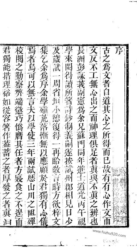 [下载][哈佛古籍文献]归朴龛丛稿.pdf