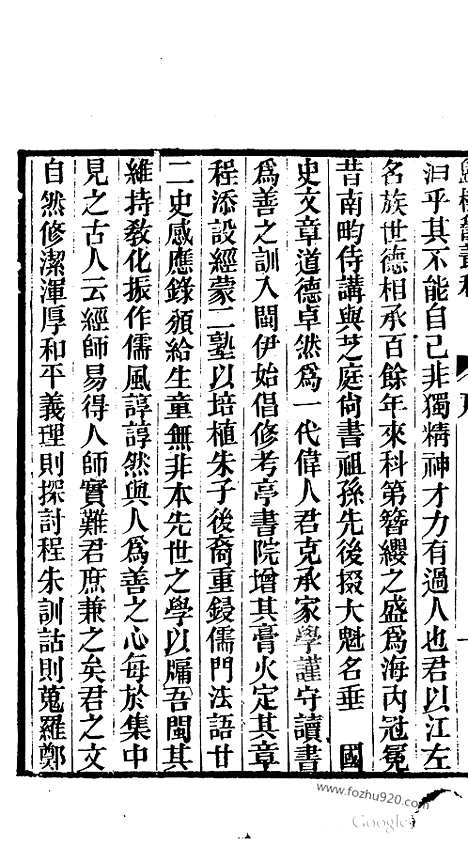 [下载][哈佛古籍文献]归朴龛丛稿.pdf