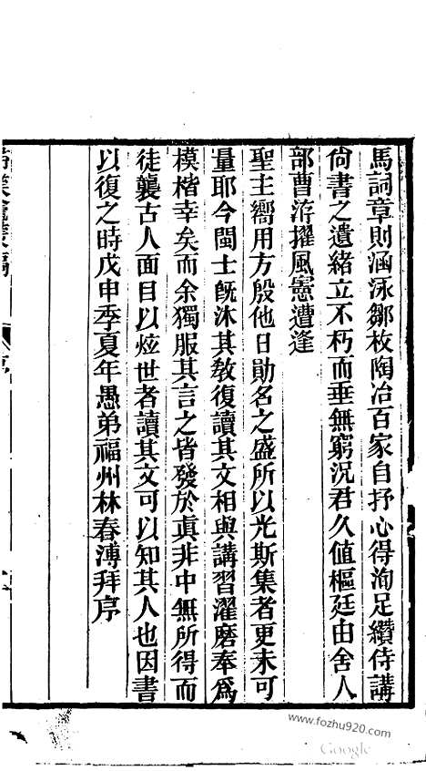 [下载][哈佛古籍文献]归朴龛丛稿.pdf