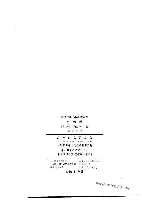 [下载][汉译世界名著]忏悔录.pdf