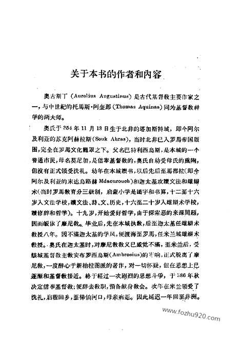 [下载][汉译世界名著]忏悔录.pdf