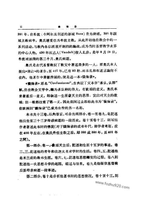 [下载][汉译世界名著]忏悔录.pdf