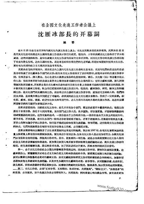 [下载][1956年_第五期_文物月刊杂志]文物月刊.pdf