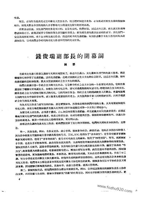 [下载][1956年_第五期_文物月刊杂志]文物月刊.pdf