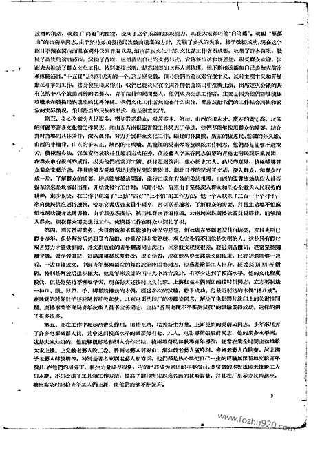 [下载][1956年_第五期_文物月刊杂志]文物月刊.pdf