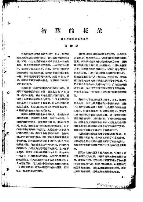 [下载][1956年_第八期_文物月刊杂志]文物月刊.pdf