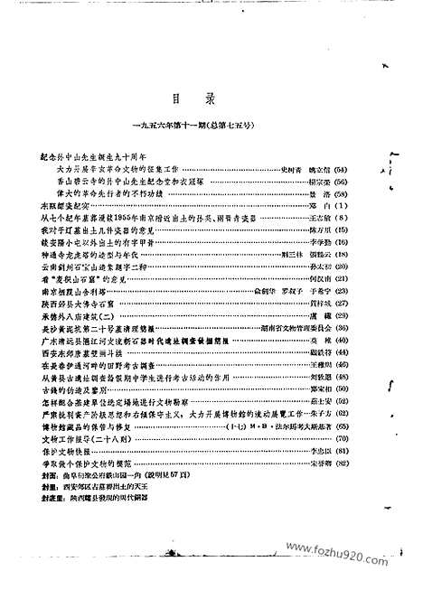 [下载][1956年_第十一期_文物月刊杂志]文物月刊.pdf