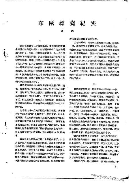 [下载][1956年_第十一期_文物月刊杂志]文物月刊.pdf