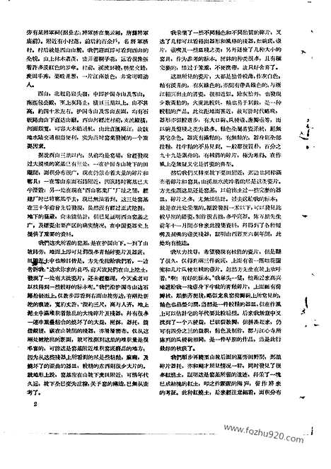 [下载][1956年_第十一期_文物月刊杂志]文物月刊.pdf