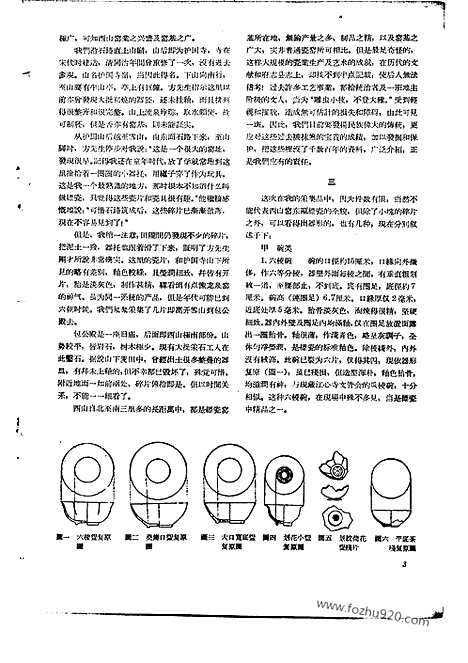 [下载][1956年_第十一期_文物月刊杂志]文物月刊.pdf