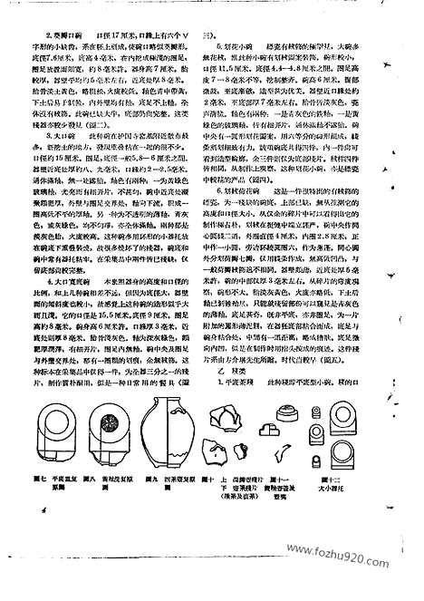 [下载][1956年_第十一期_文物月刊杂志]文物月刊.pdf