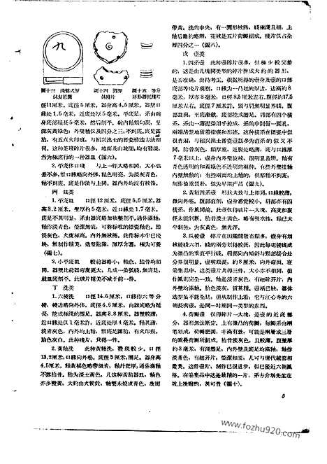 [下载][1956年_第十一期_文物月刊杂志]文物月刊.pdf