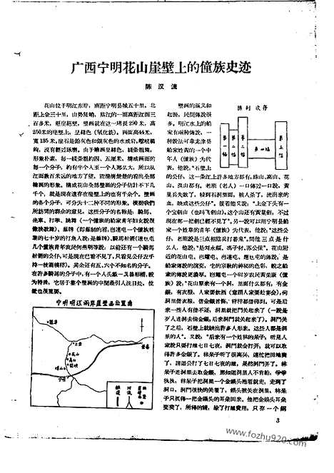 [下载][1956年_第十二期_文物月刊杂志]文物月刊.pdf