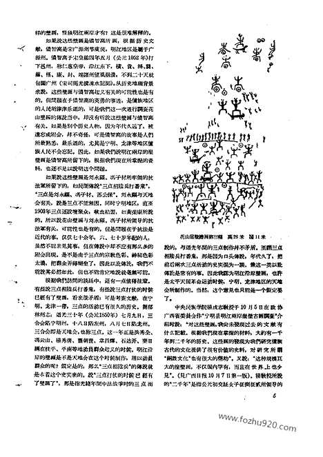 [下载][1956年_第十二期_文物月刊杂志]文物月刊.pdf