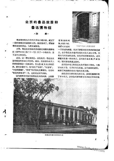 [下载][1956年_第十期_文物月刊杂志]文物月刊.pdf