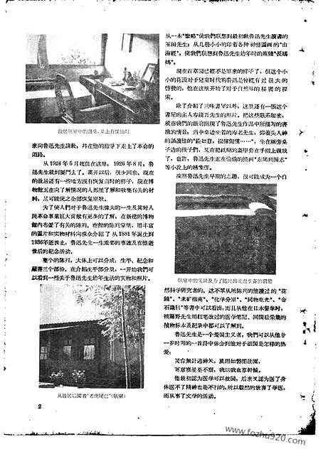 [下载][1956年_第十期_文物月刊杂志]文物月刊.pdf