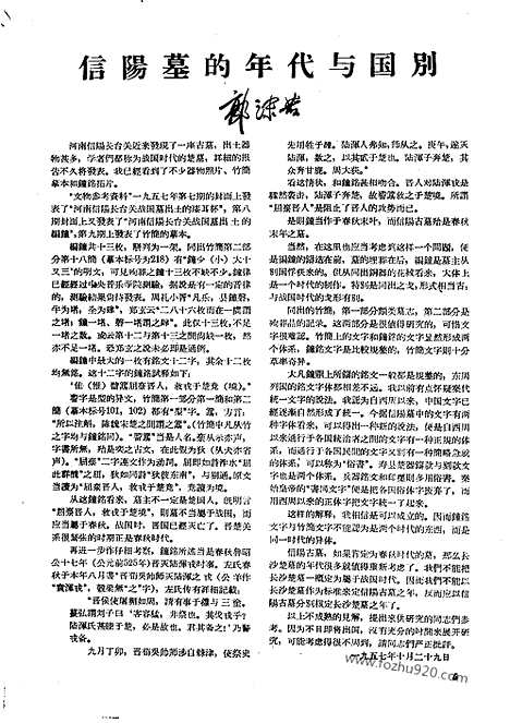 [下载][1958年_第一期_文物月刊杂志]文物月刊.pdf