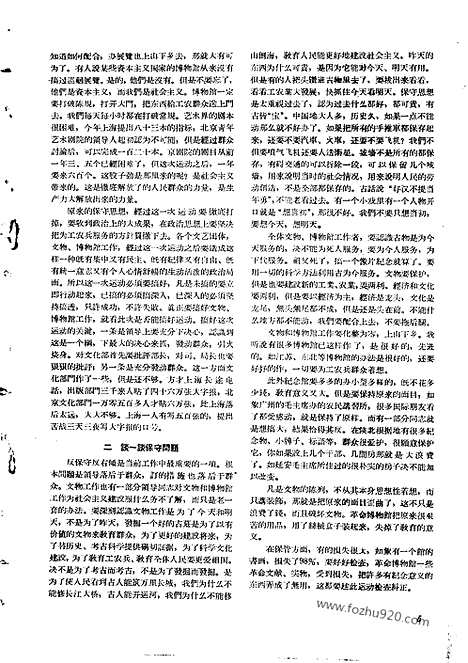 [下载][1958年_第三期_文物月刊杂志]文物月刊.pdf