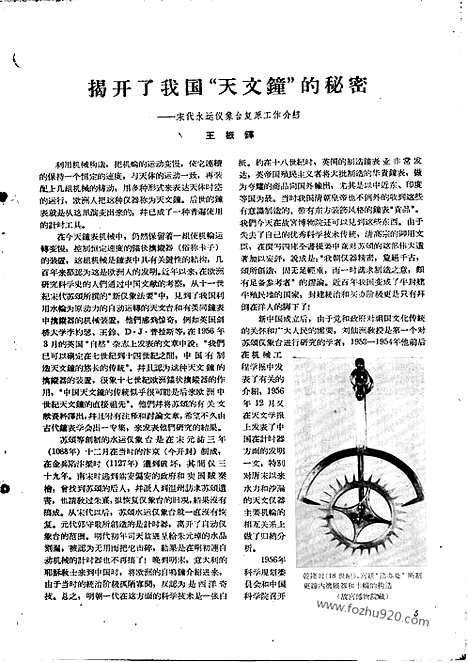 [下载][1958年_第九期_文物月刊杂志]文物月刊.pdf