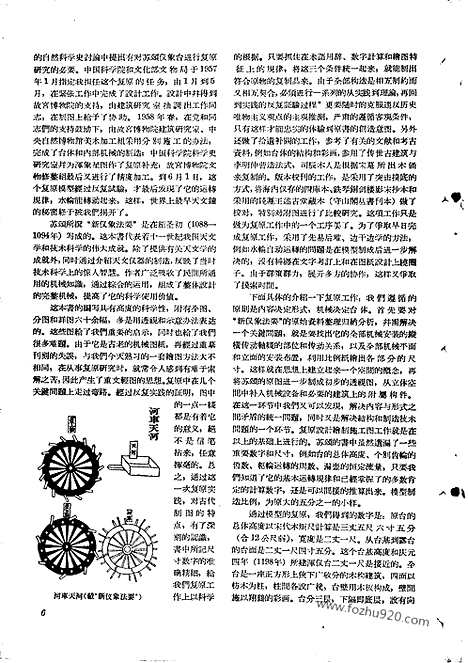 [下载][1958年_第九期_文物月刊杂志]文物月刊.pdf