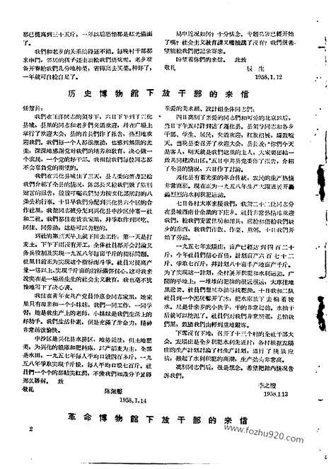 [下载][1958年_第二期_文物月刊杂志]文物月刊.pdf