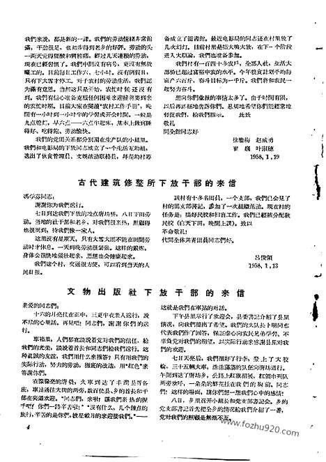 [下载][1958年_第二期_文物月刊杂志]文物月刊.pdf