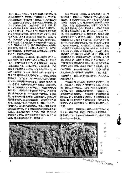 [下载][1958年_第五期_文物月刊杂志]文物月刊.pdf