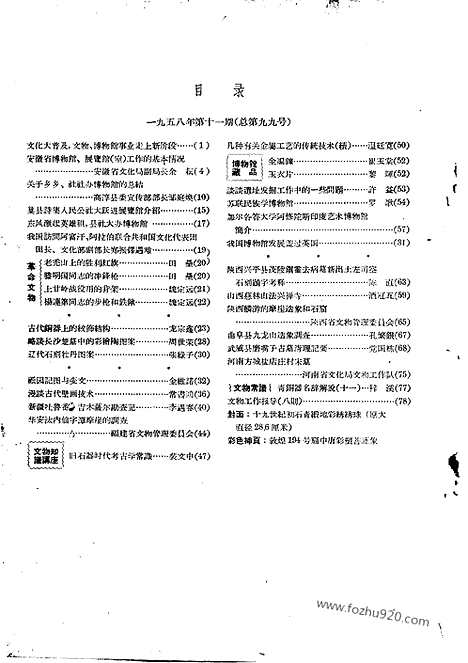 [下载][1958年_第十一期_文物月刊杂志]文物月刊.pdf