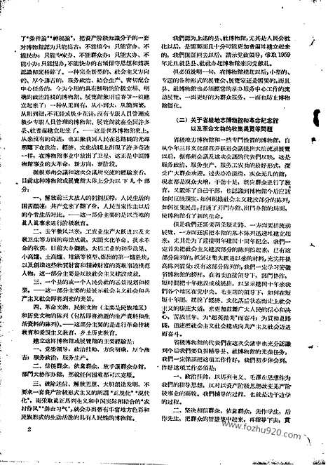 [下载][1958年_第十一期_文物月刊杂志]文物月刊.pdf