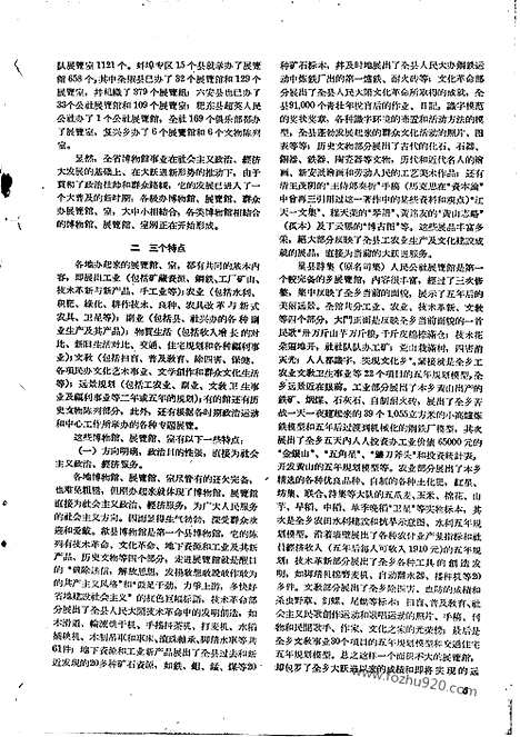 [下载][1958年_第十一期_文物月刊杂志]文物月刊.pdf