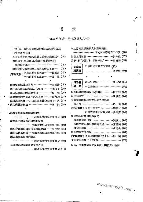 [下载][1958年_第十期_文物月刊杂志]文物月刊.pdf