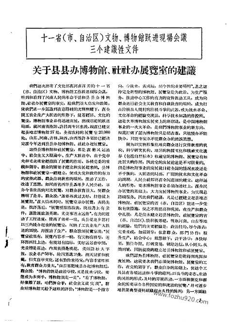 [下载][1958年_第十期_文物月刊杂志]文物月刊.pdf