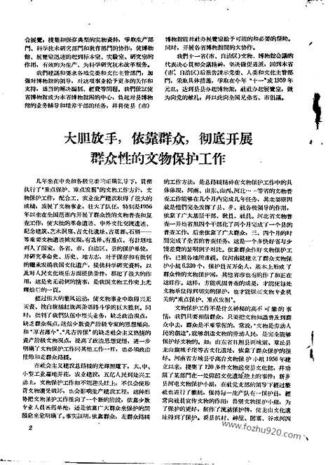 [下载][1958年_第十期_文物月刊杂志]文物月刊.pdf