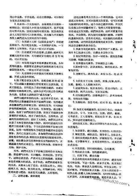 [下载][1958年_第十期_文物月刊杂志]文物月刊.pdf