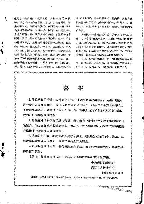 [下载][1958年_第十期_文物月刊杂志]文物月刊.pdf