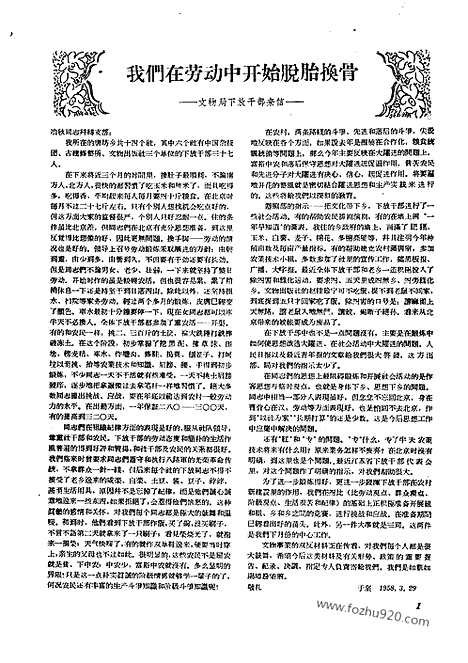 [下载][1958年_第四期_文物月刊杂志]文物月刊.pdf