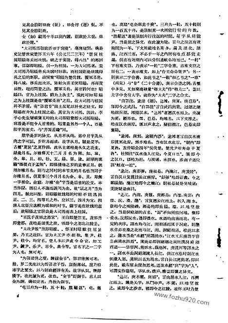 [下载][1958年_第四期_文物月刊杂志]文物月刊.pdf