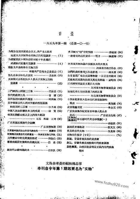 [下载][1959年_第一期_文物月刊杂志]文物月刊.pdf