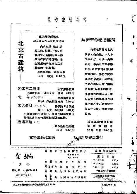 [下载][1959年_第七期_文物月刊杂志]文物月刊.pdf